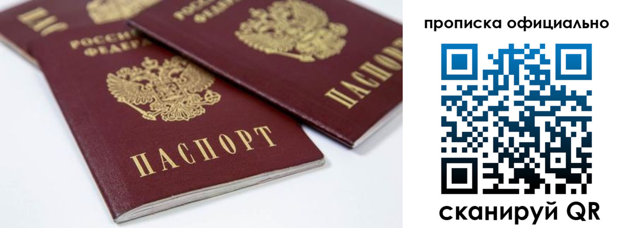 прописка для кредита в Яхроме